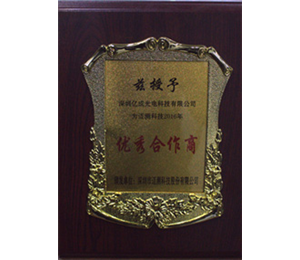 优秀合作商证书